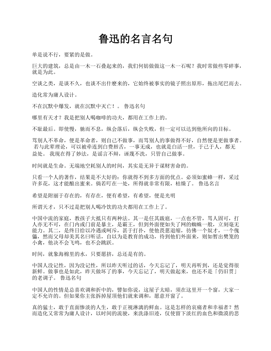 鲁迅的名言名句.docx_第1页