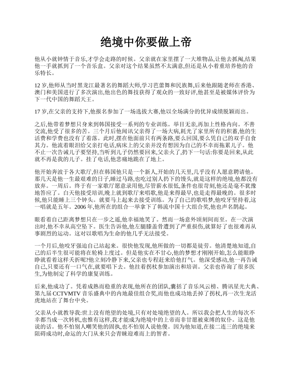 绝境中你要做上帝.docx_第1页