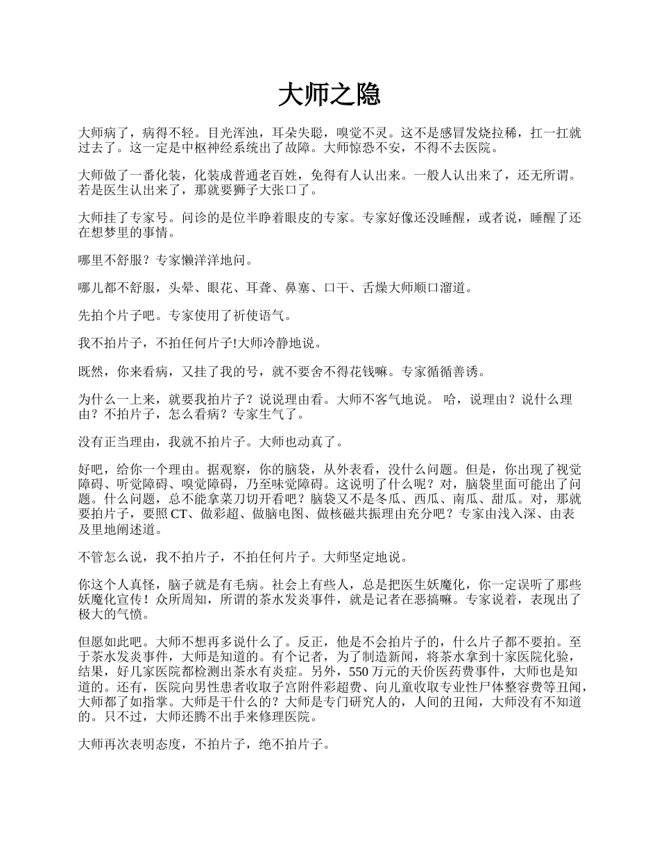 大师之隐.docx_第1页