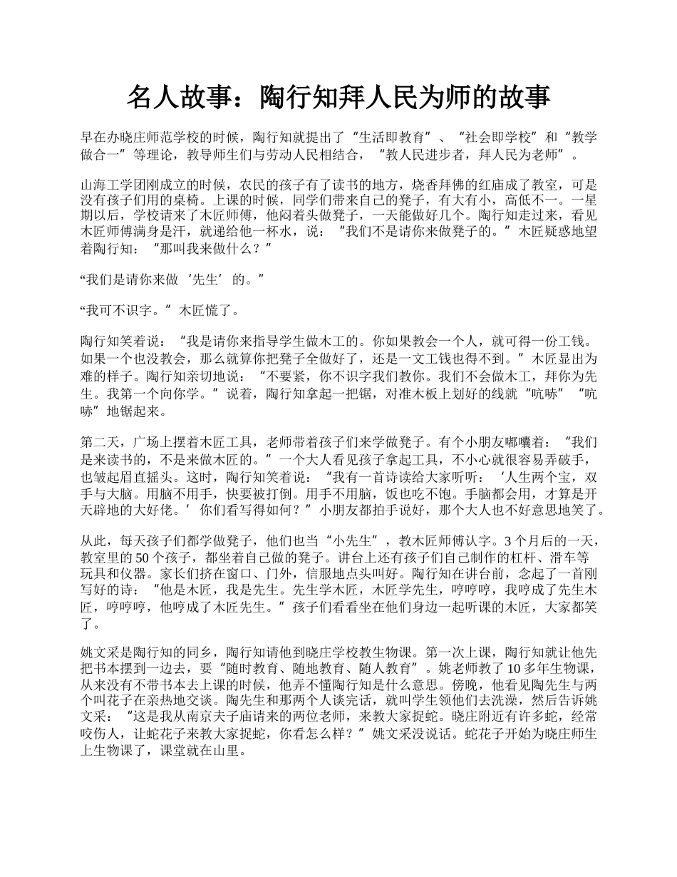 名人故事：陶行知拜人民为师的故事.docx_第1页