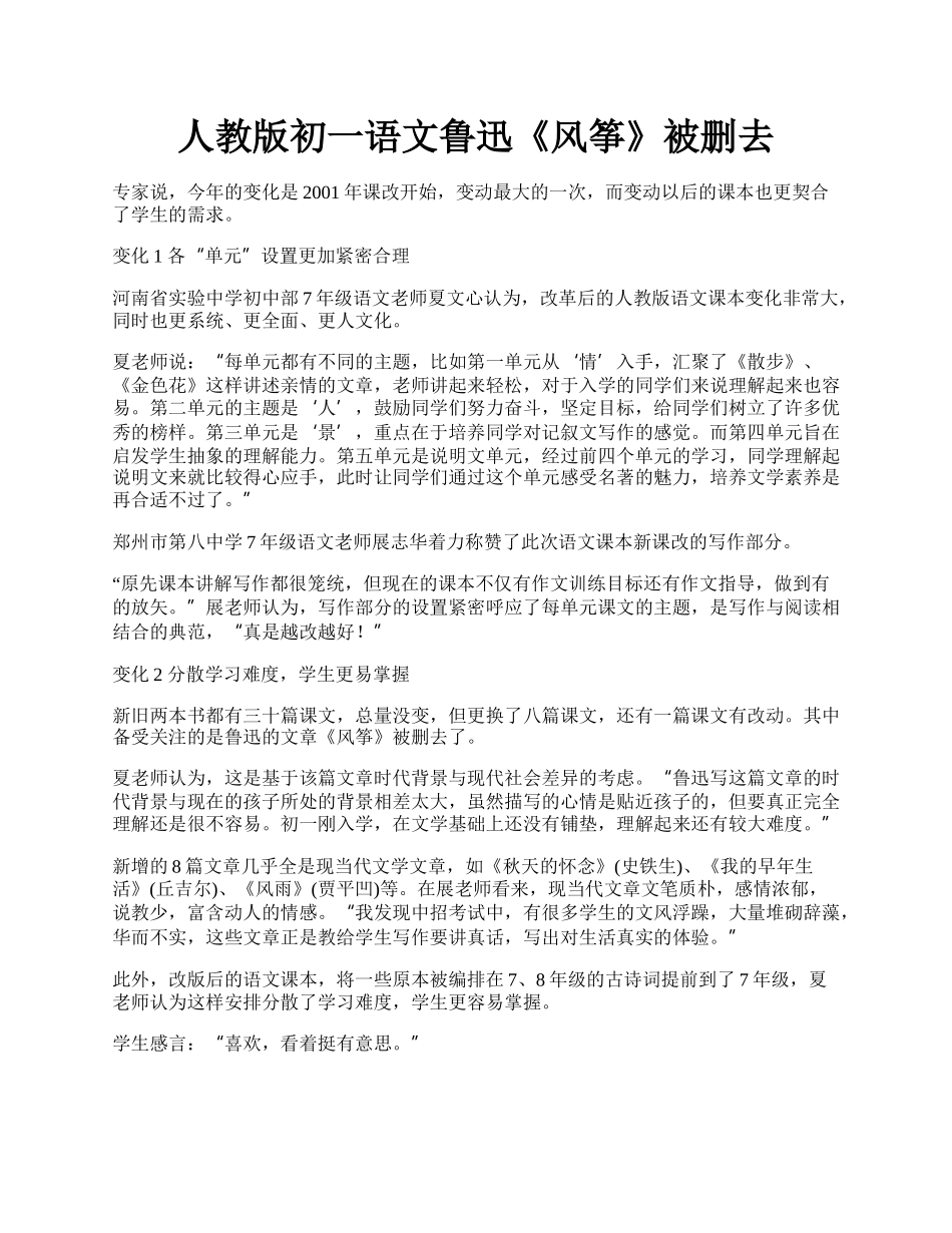 人教版初一语文鲁迅《风筝》被删去.docx_第1页