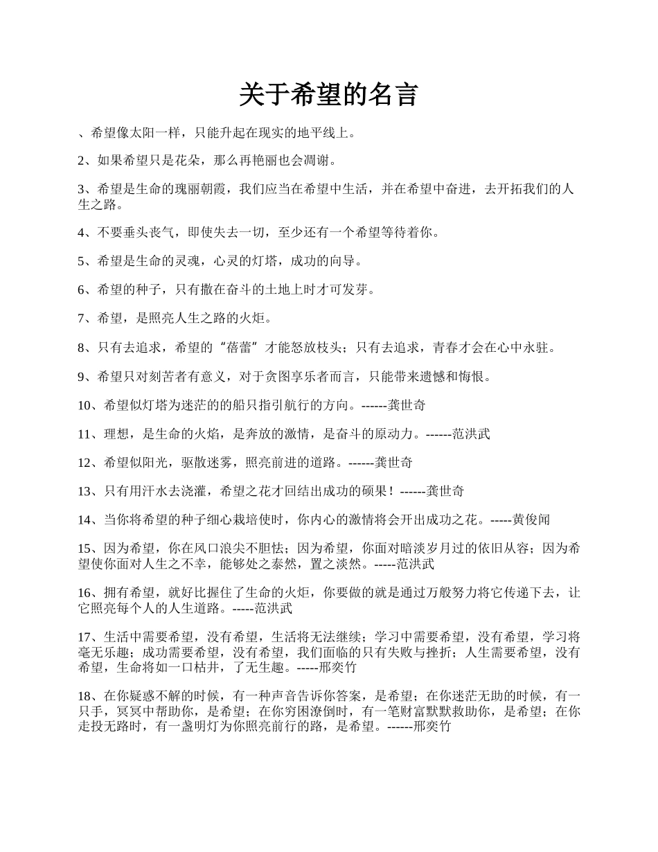 关于希望的名言.docx_第1页