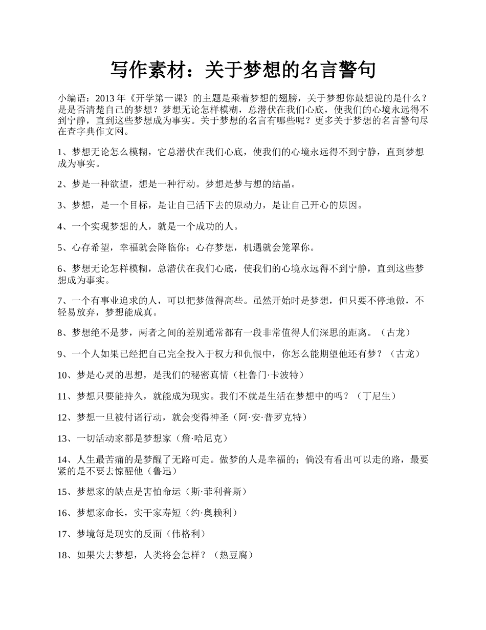 写作素材：关于梦想的名言警句.docx_第1页