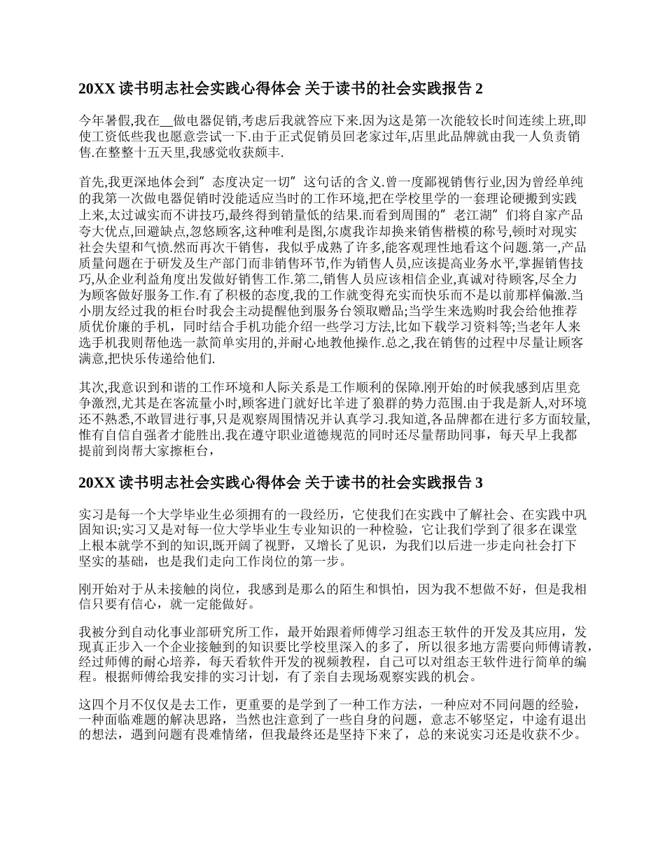 20XX读书明志社会实践心得体会 关于读书的社会实践报告.docx_第2页