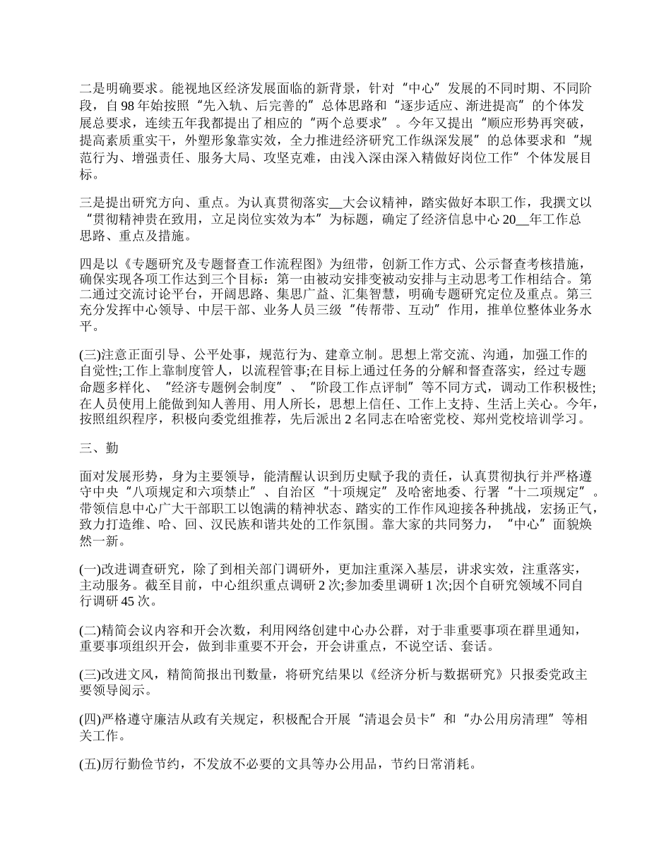 20XX高校领导干部述职述廉报告范文5.docx_第2页