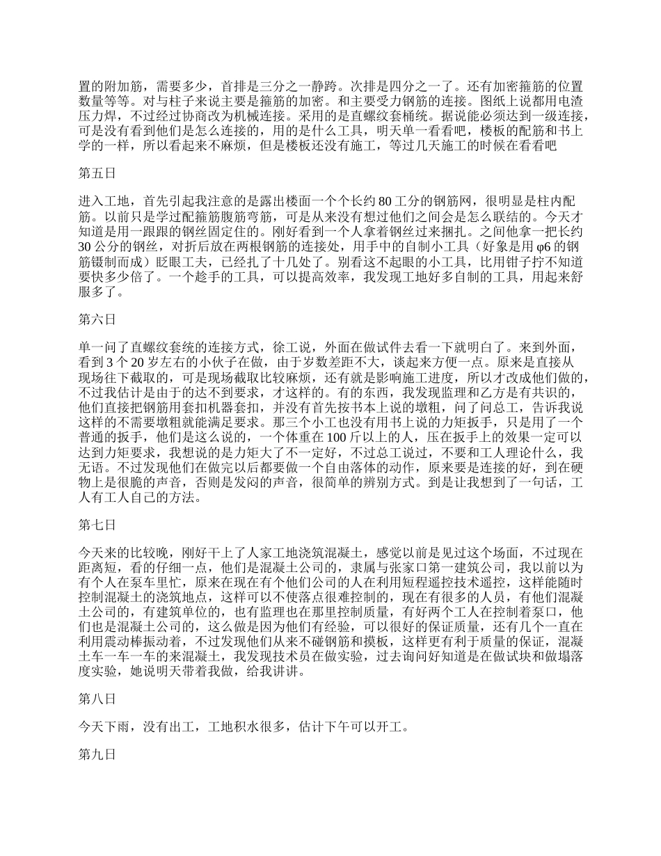 20XX建筑公司建筑施工实习报告.docx_第2页