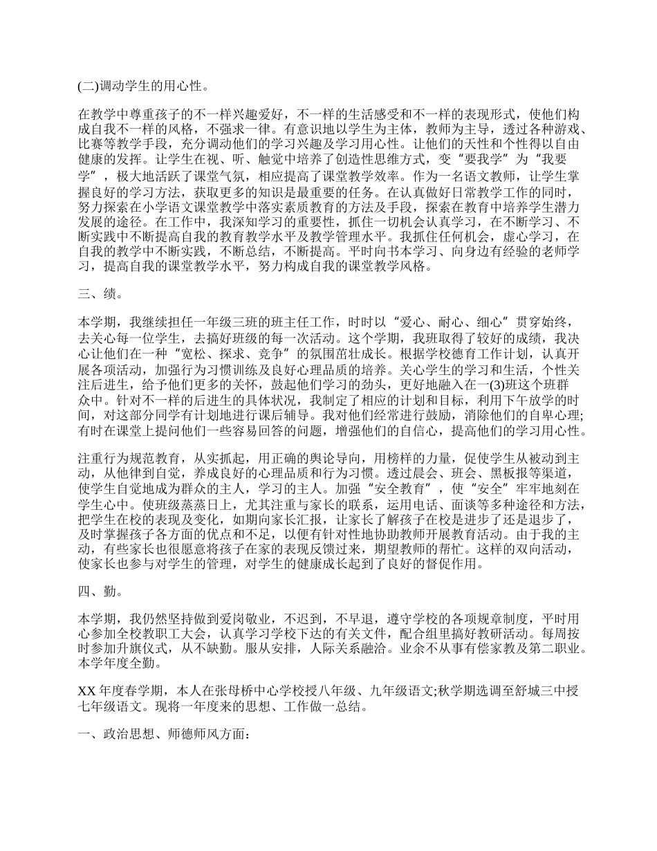 20XX教师思想政治理论培训总结报告.docx_第2页