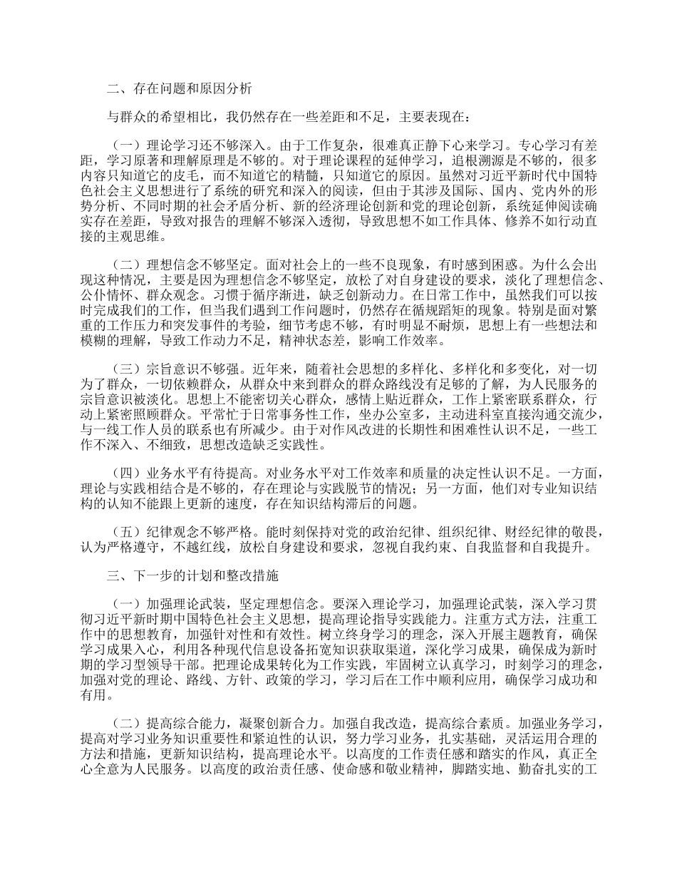 20XX领导干部个人政治建设情况报告范文最新.docx_第2页