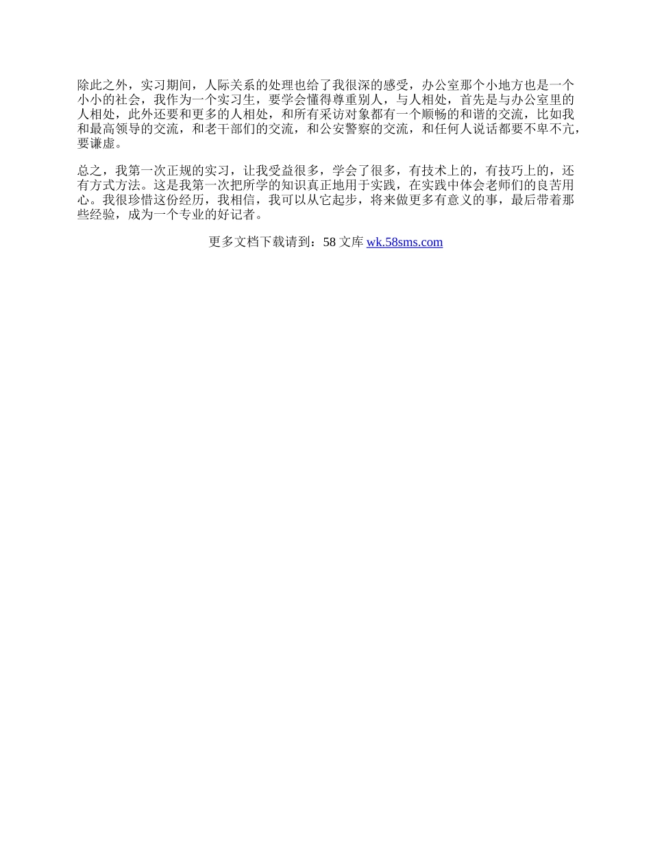 20XX年5月大学生监狱宣教科实习报告范文.docx_第2页