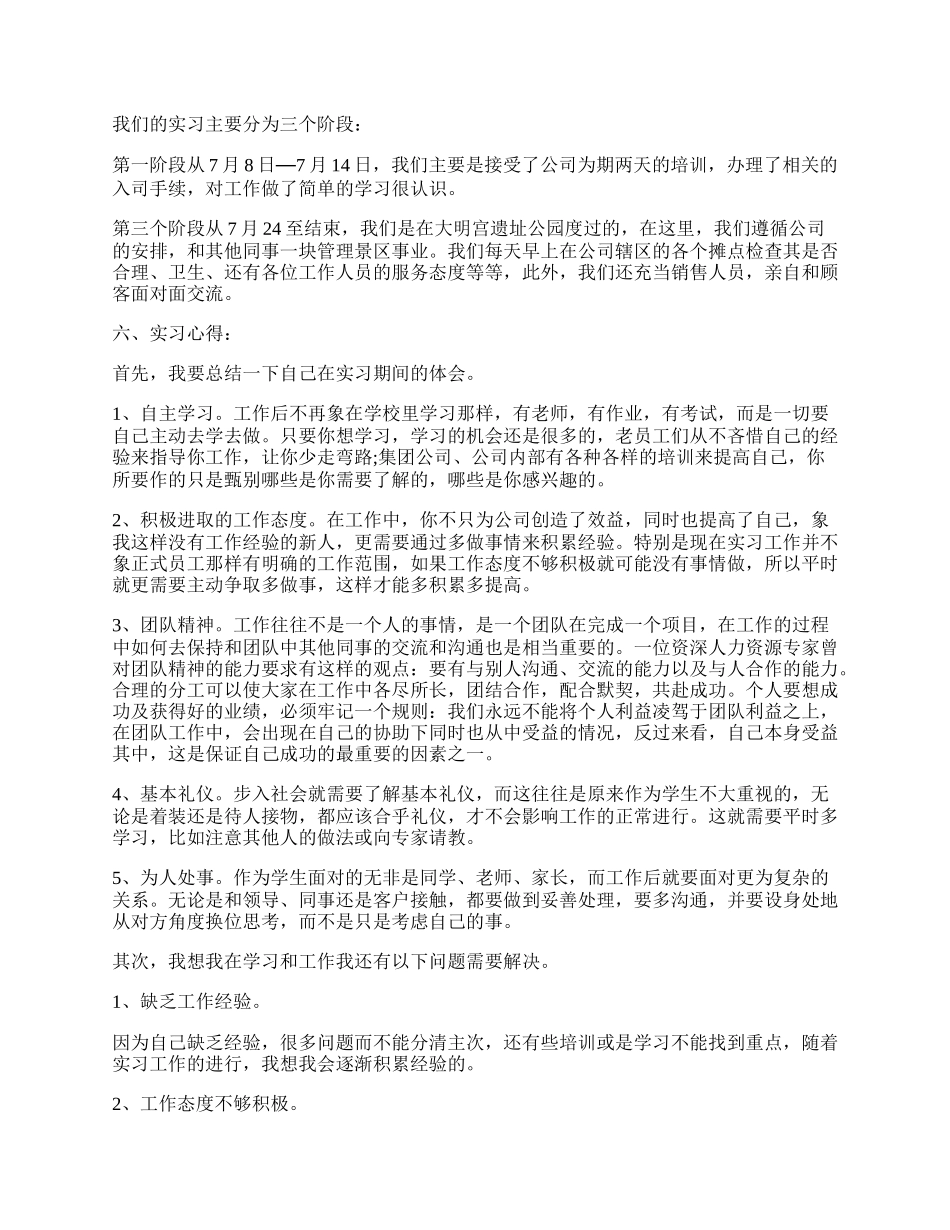 20XX年5月大学生人力资源部实习报告范文.docx_第2页