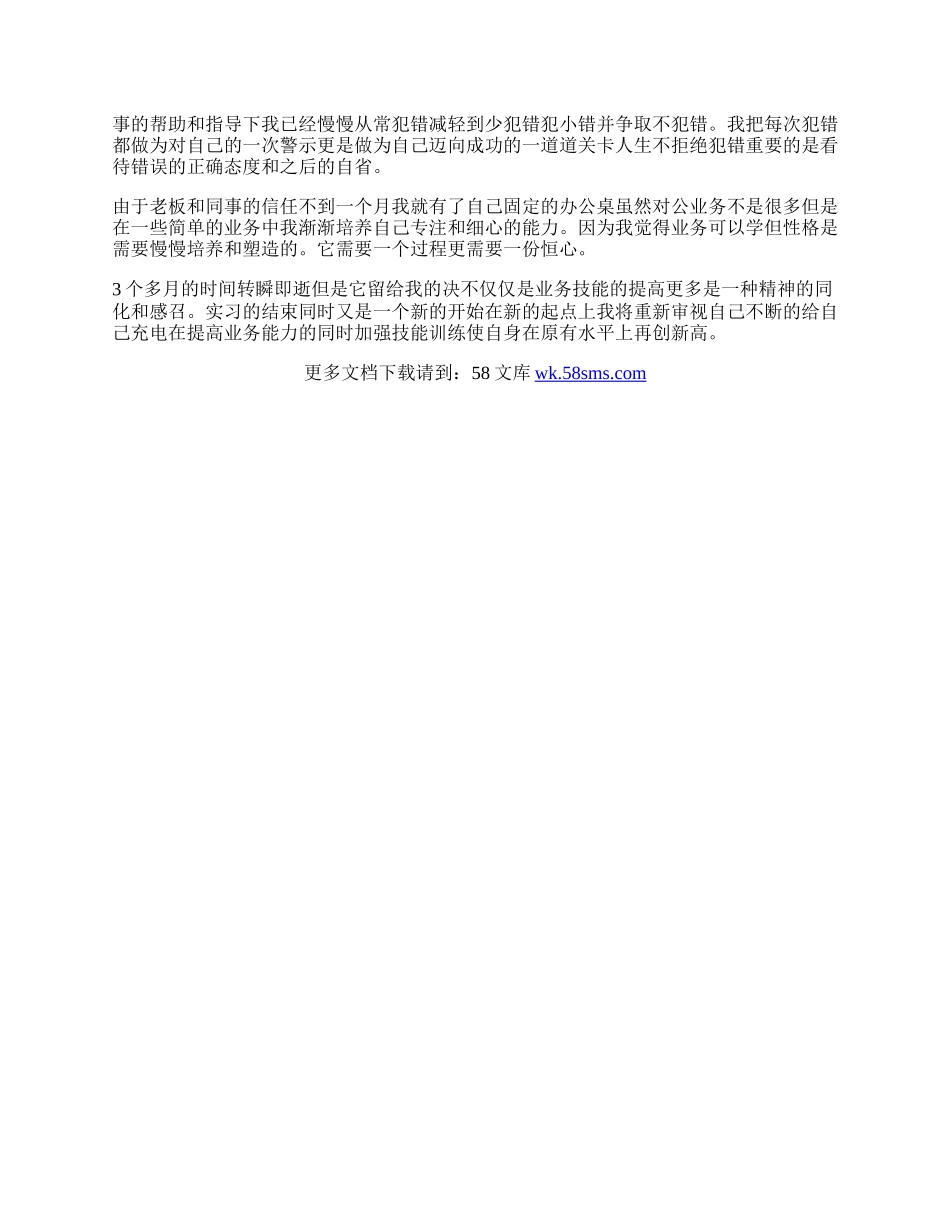 20XX年5月公司行政文员实习报告范文.docx_第2页