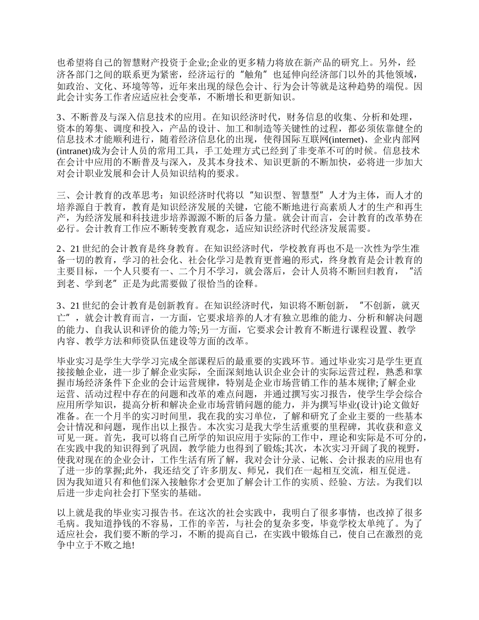 20XX年5月会计专业大学生实习报告.docx_第2页