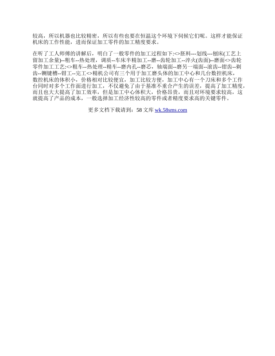 20XX年5月机电一体化专业大学生实习报告范文.docx_第2页