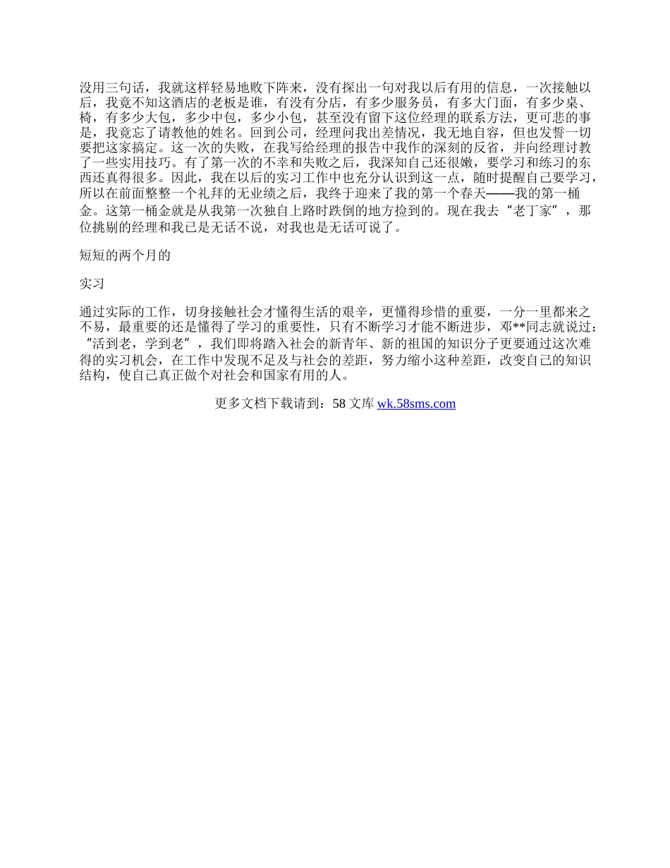 20XX年6月大学生网络公司实习报告范文.docx_第2页