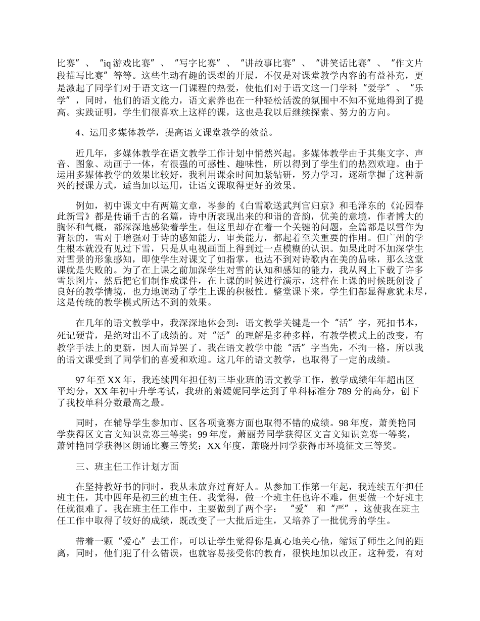 20XX年初三优秀班主任年终述职报告.docx_第2页