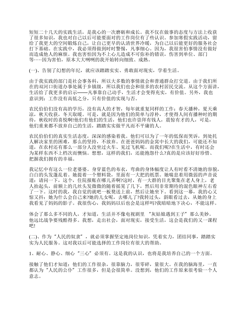 20XX年大学生寒假社会实践总结报告范文.docx_第2页