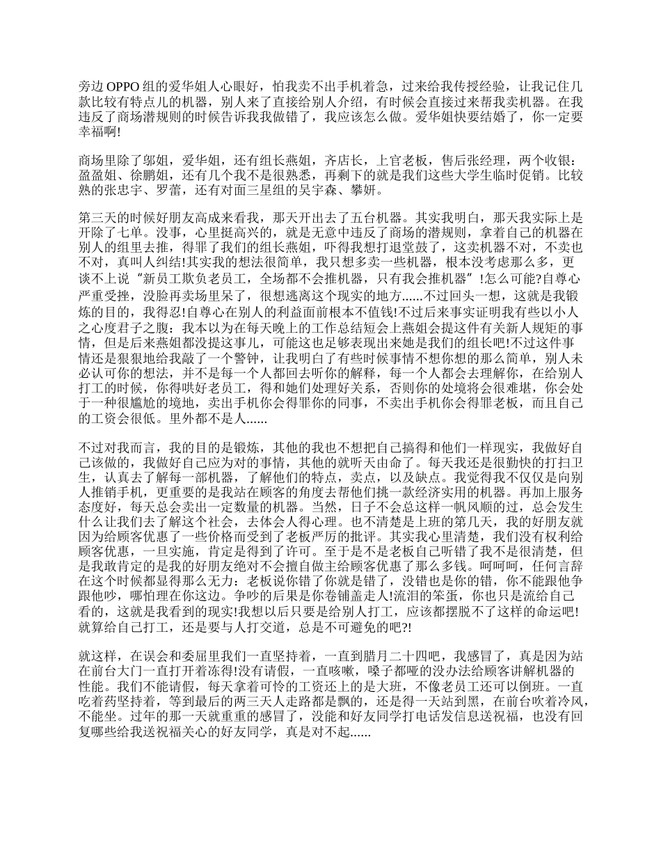 20XX年大学生假期社会实践总结报告.docx_第2页