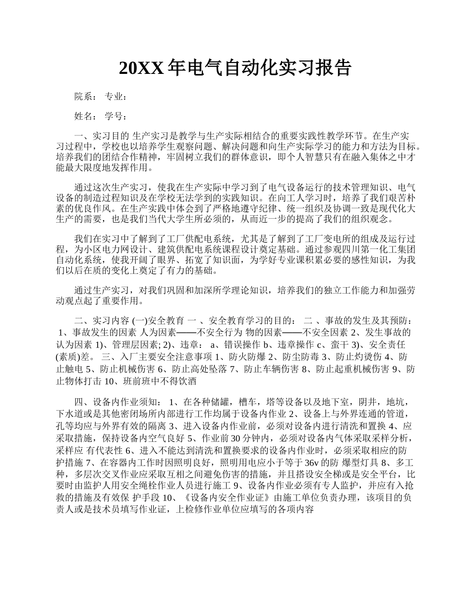 20XX年电气自动化实习报告.docx_第1页