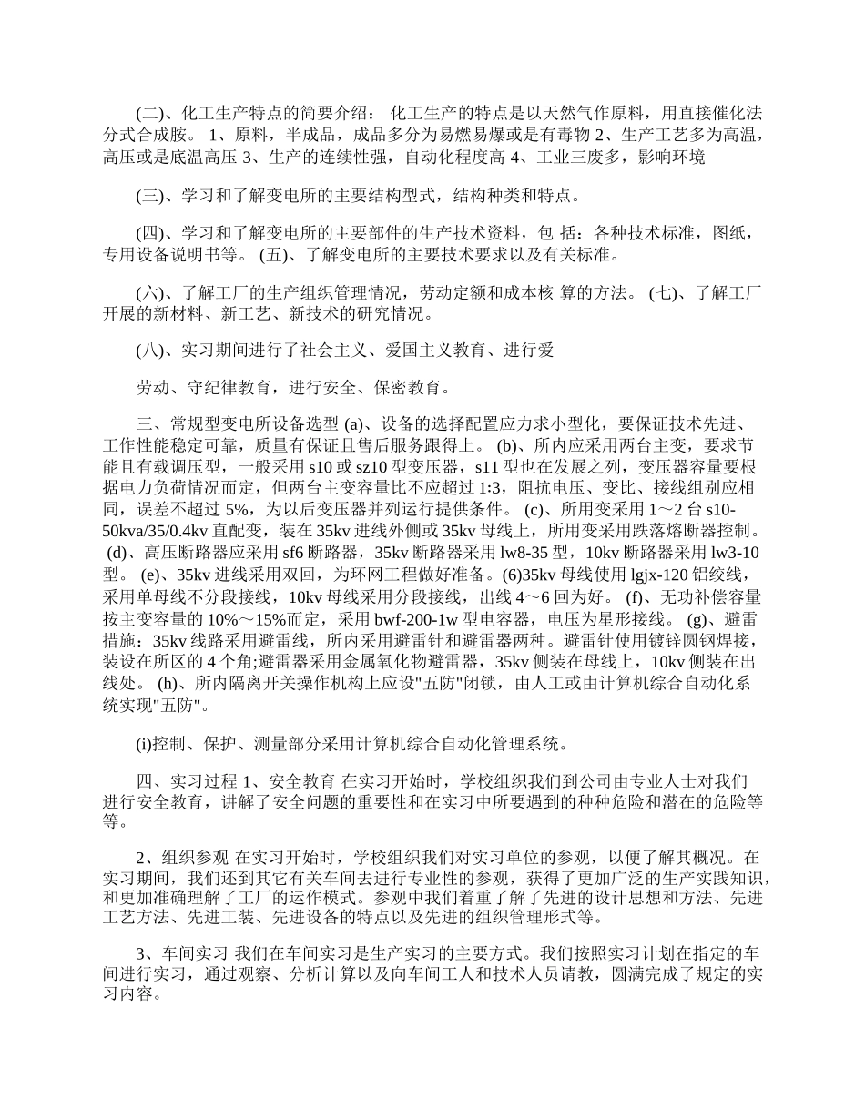 20XX年电气自动化实习报告.docx_第2页