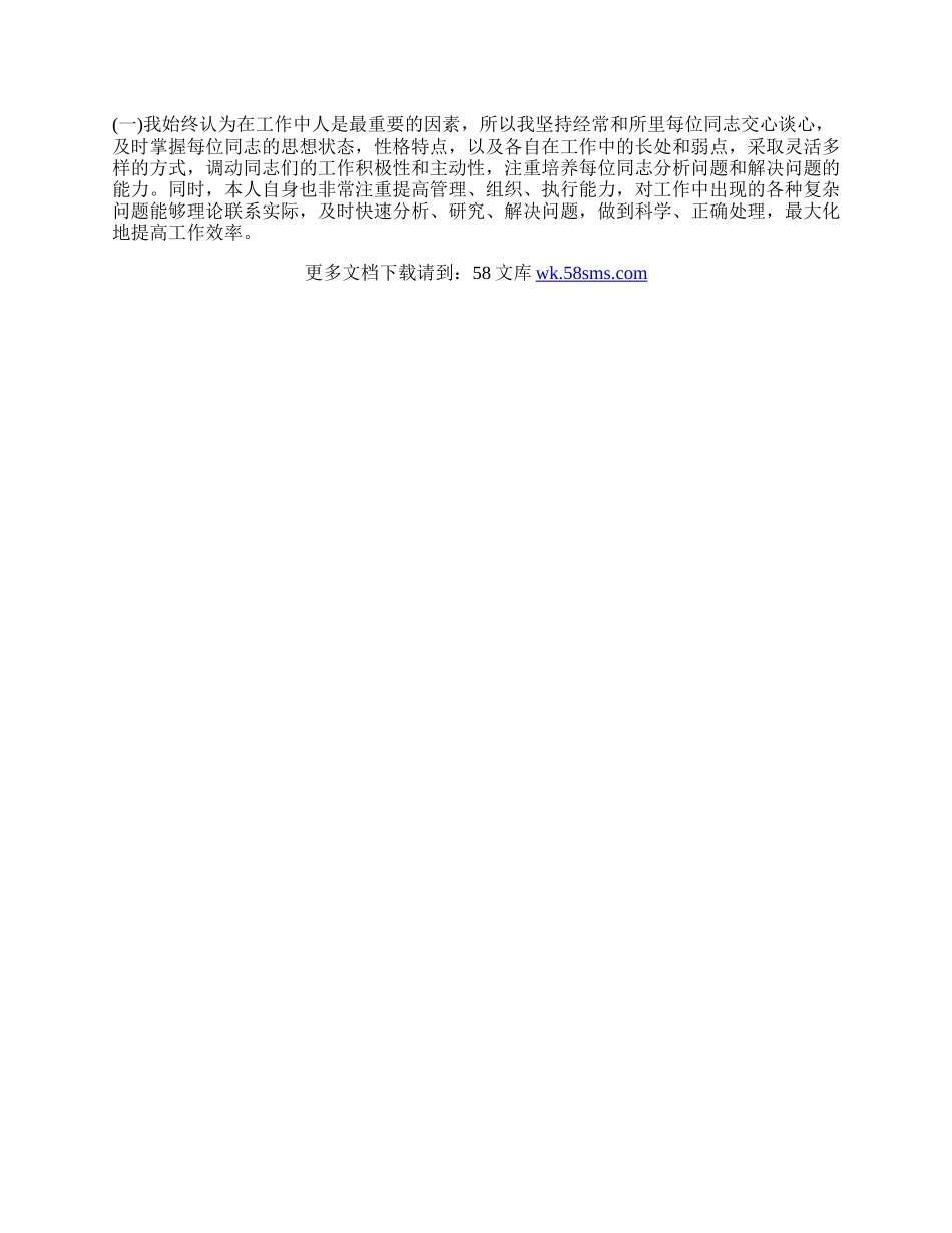 20XX年度个人述职述廉报告.docx_第2页