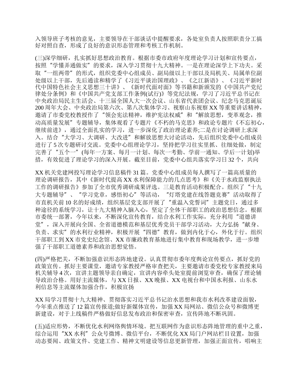 20XX年度意识形态工作履职报告（精选3篇）.docx_第2页