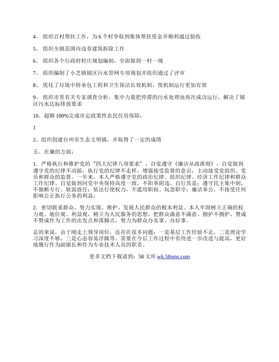 20XX年副镇长述职述廉述德报告.docx_第2页