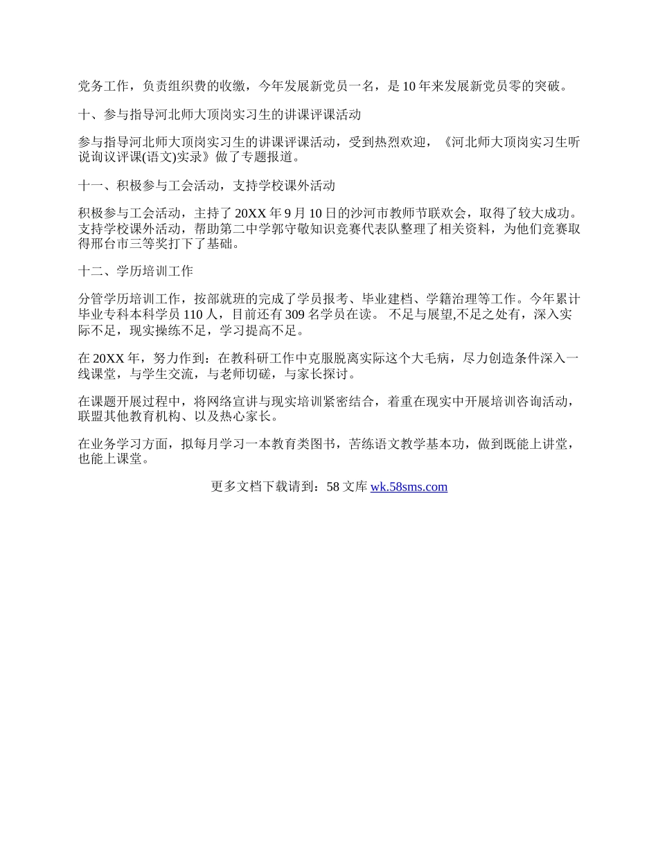 20XX年个人述职报告.docx_第2页