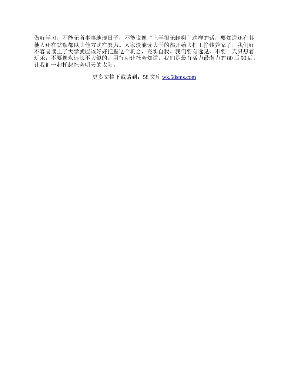 20XX年寒假大学生兼职文员社会实践报告范文.docx_第2页