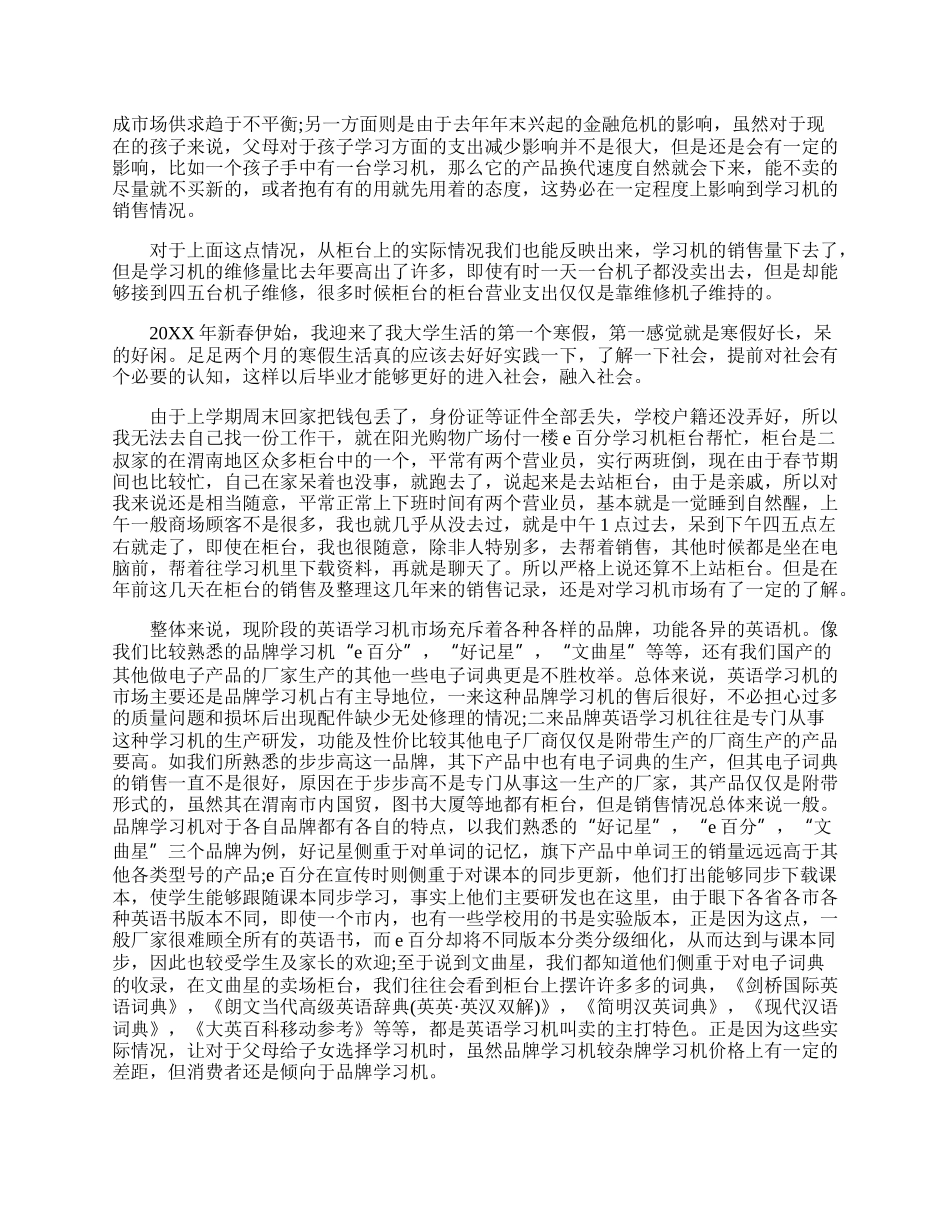 20XX年寒假社会调研实践报告.docx_第2页