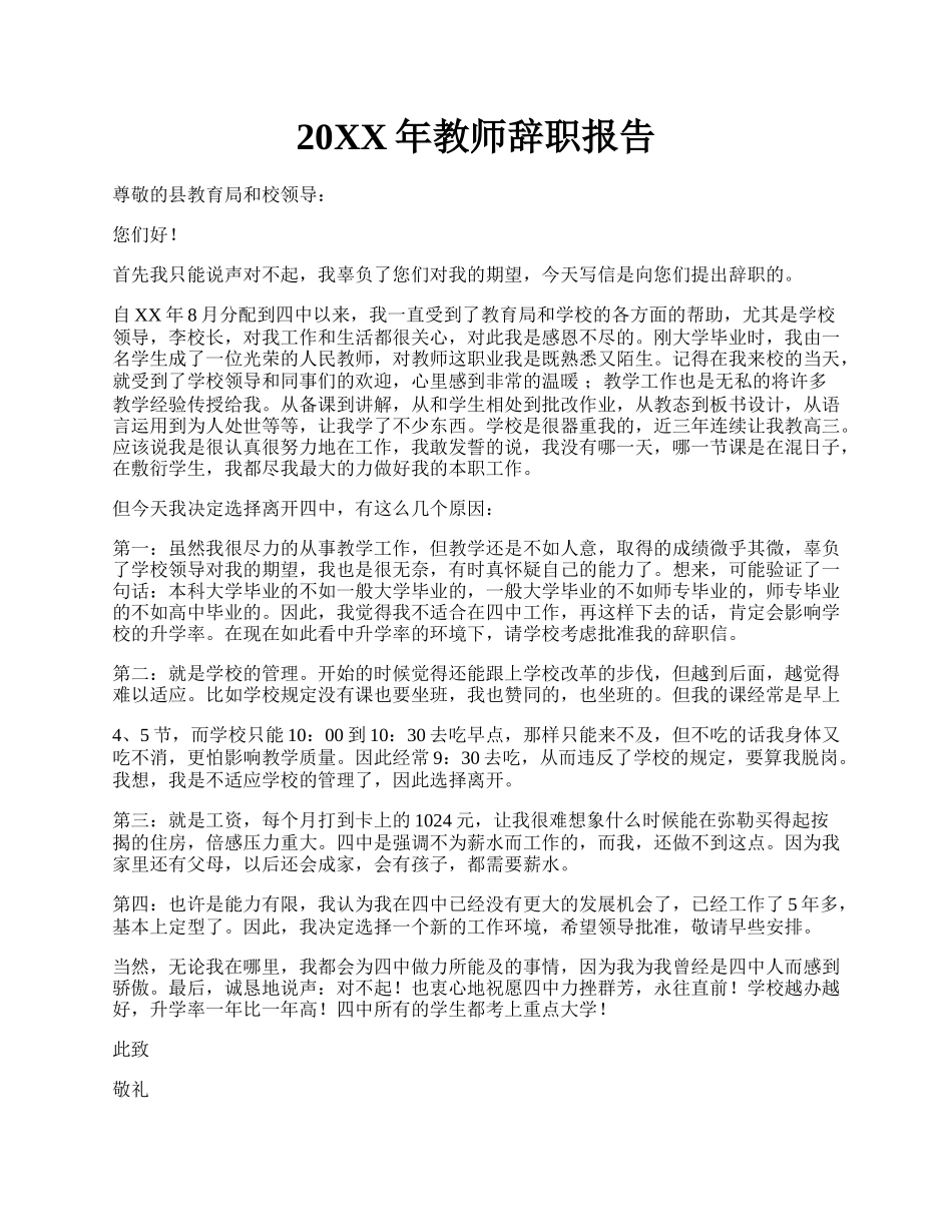 20XX年教师辞职报告.docx_第1页