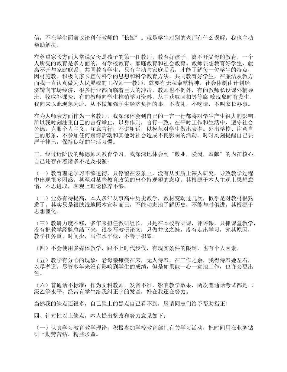 20XX年教师个人自查报告5篇.docx_第2页