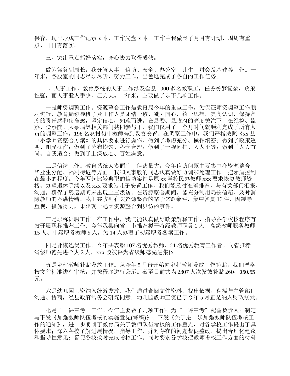 20XX年教育局副局长年终述职报告.docx_第2页