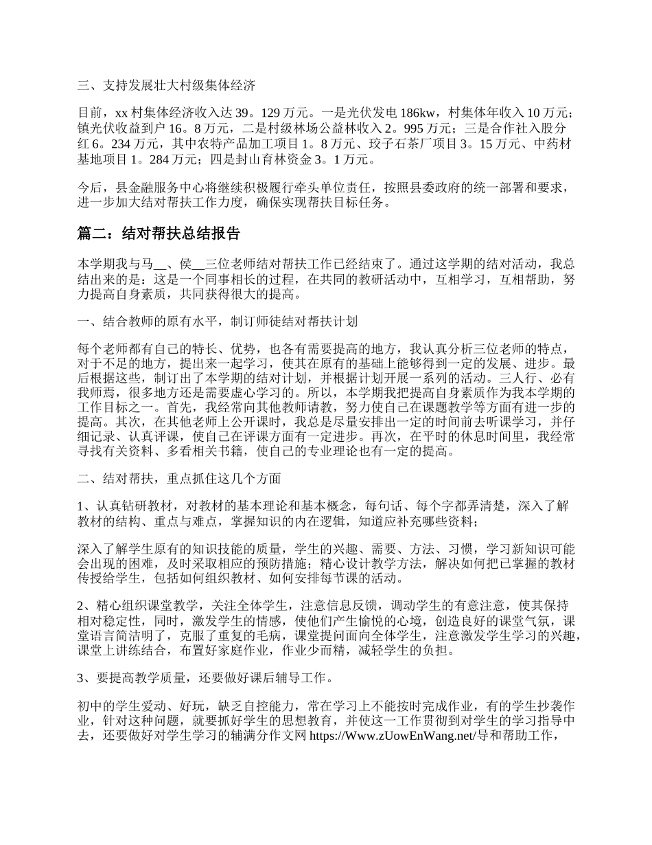 20XX年结对帮扶总结报告(十篇).docx_第2页