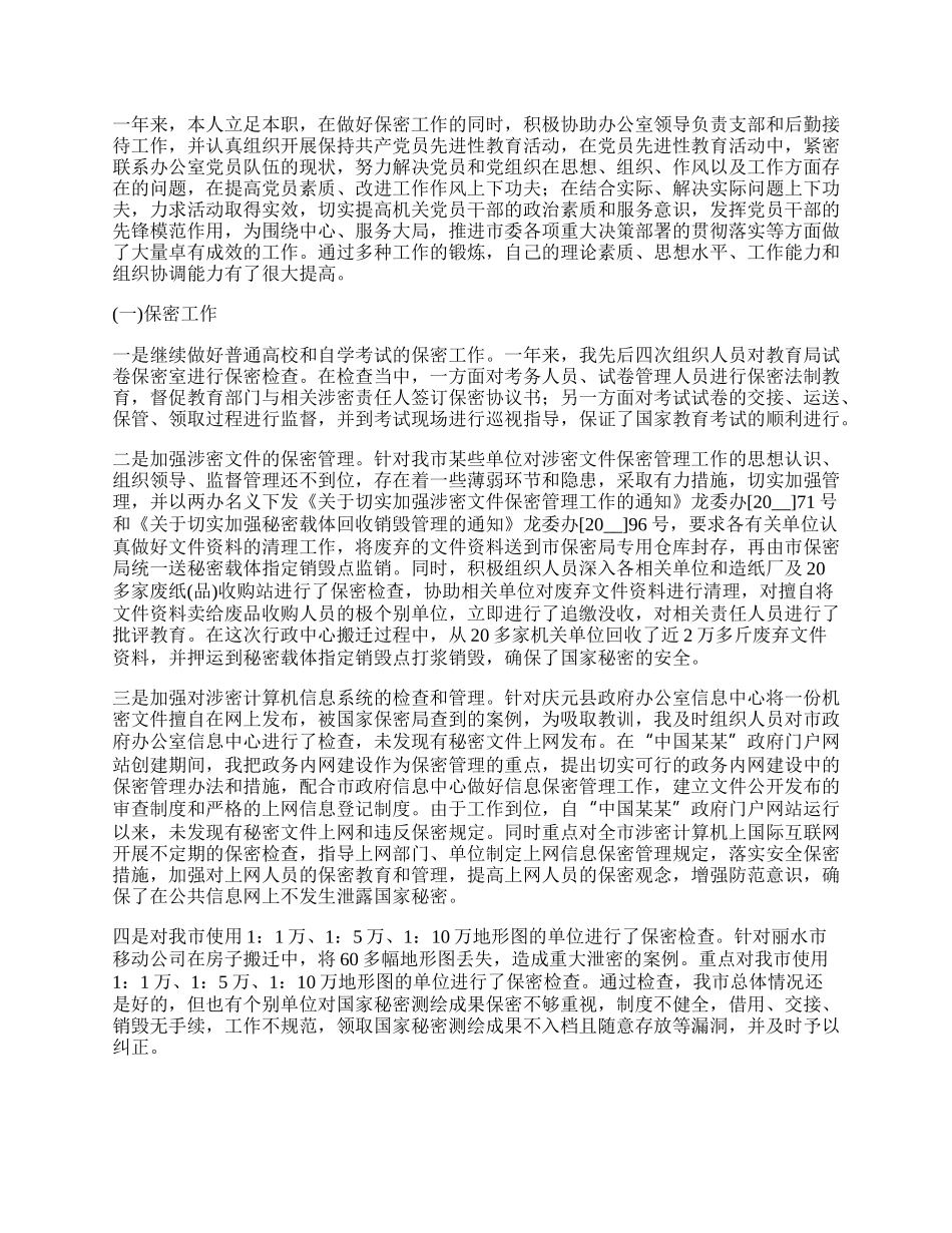 20XX年领导干部个人述职述廉述责报告范文（优秀6篇）.docx_第2页