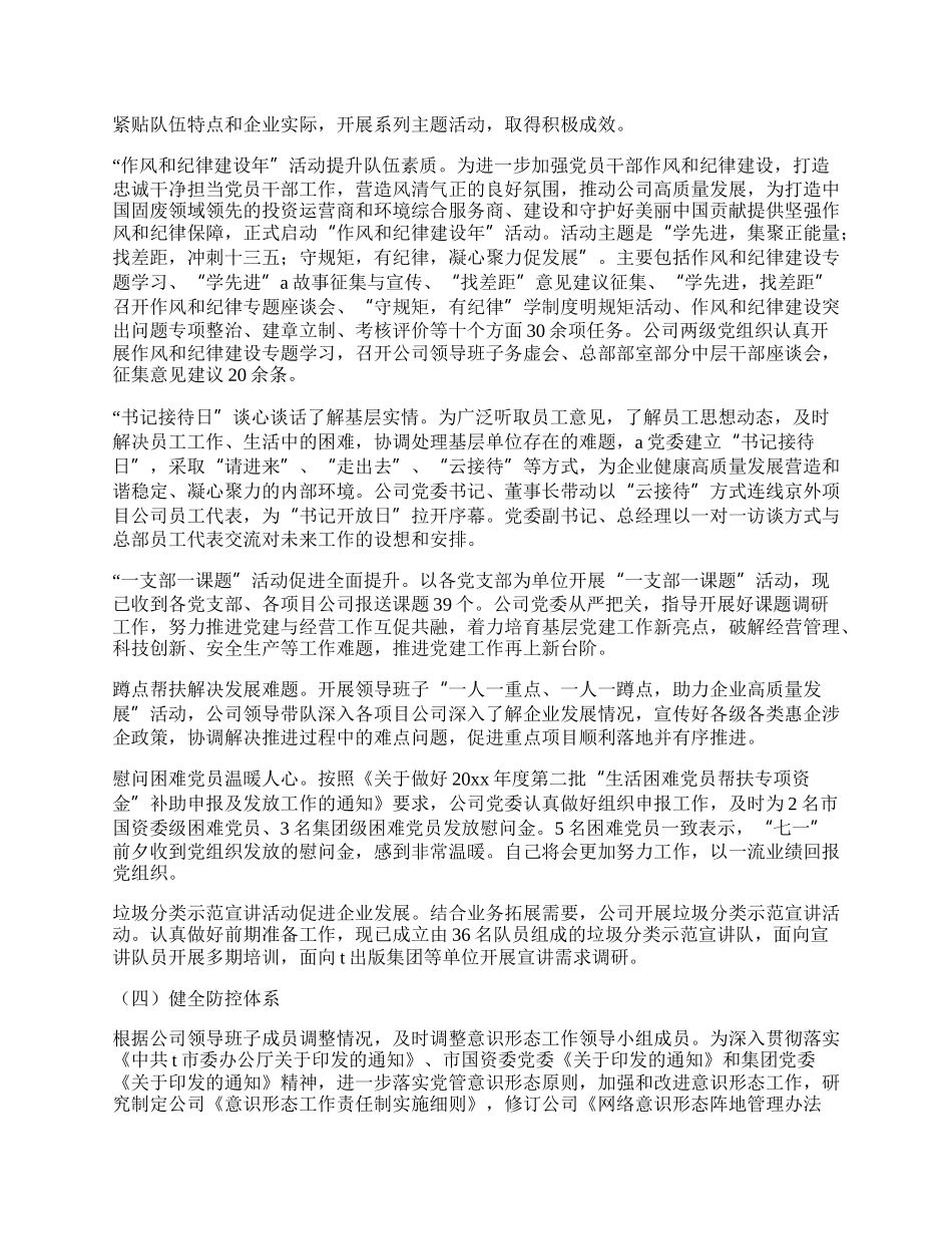 20XX年上半年意识形态工作责任制落实情况报告精选3篇.docx_第2页