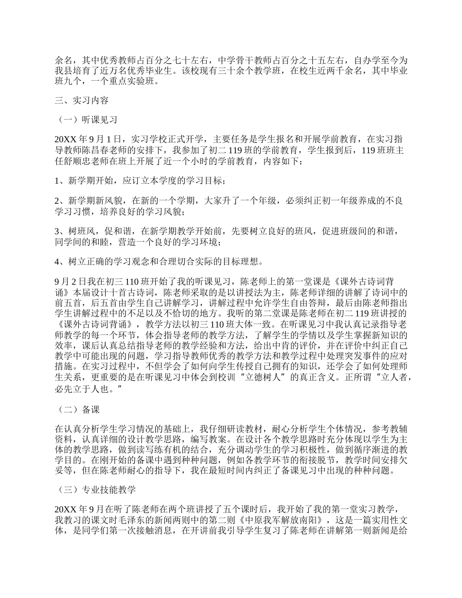 20XX年师范生暑期实习报告.docx_第2页