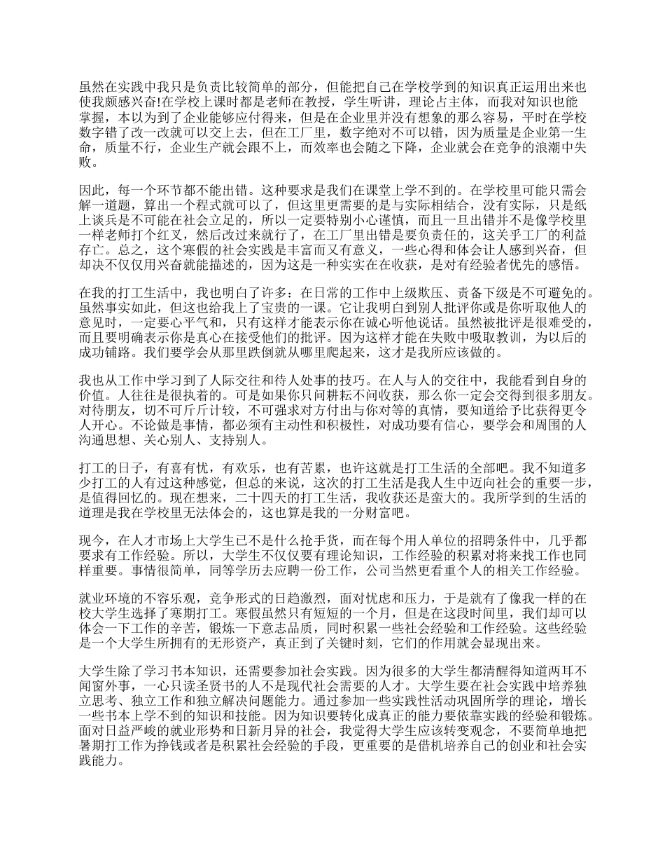 20XX年暑假社会实践报告三篇范文精选.docx_第2页