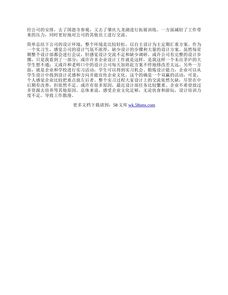 20XX年暑假实习工作报告.docx_第2页