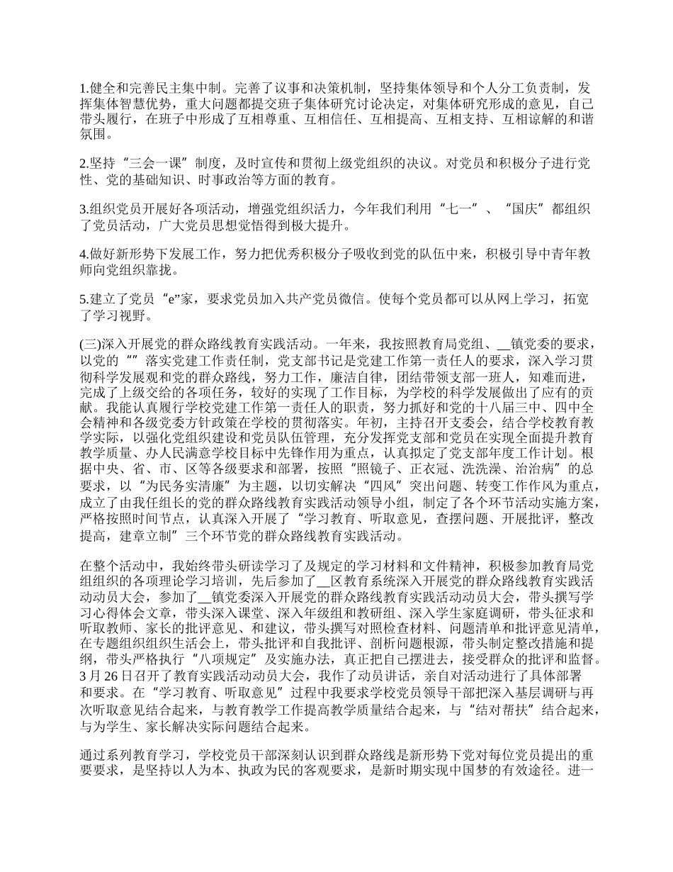 20XX年小学党支部书记述职报告精选.docx_第2页