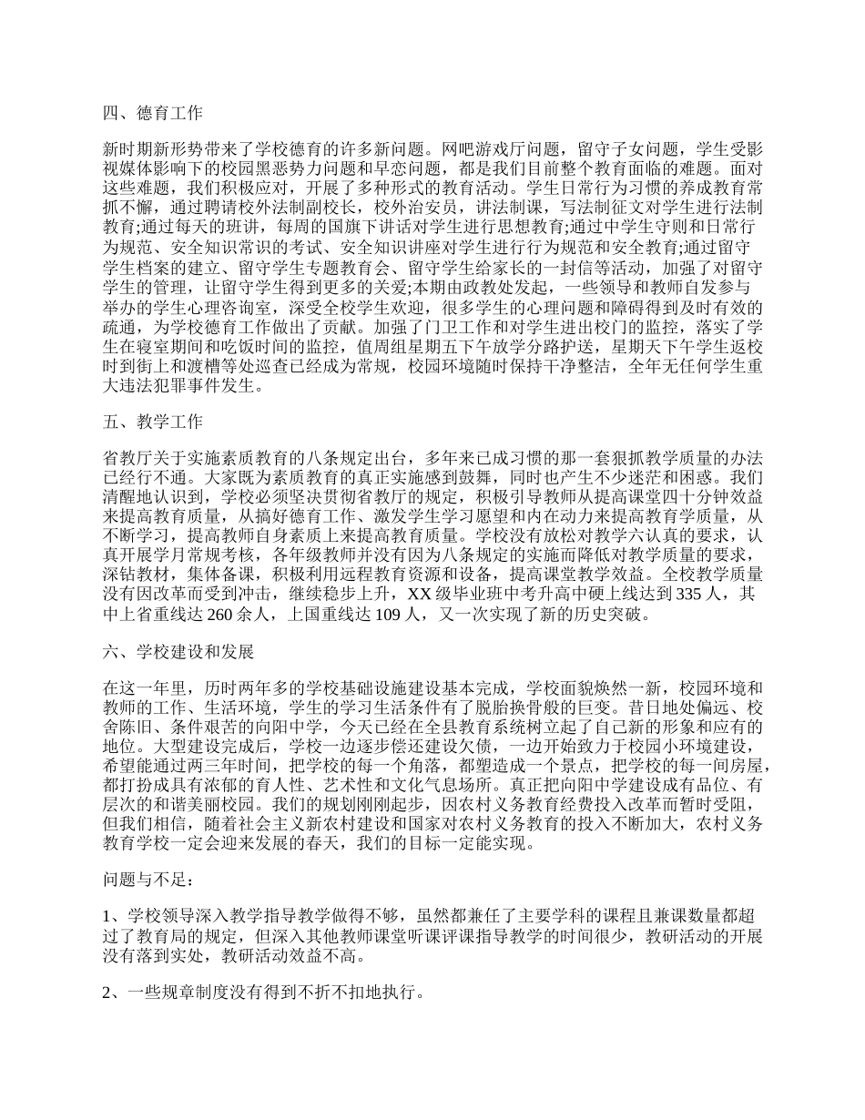 20XX年学校领导班子述职报告.docx_第2页