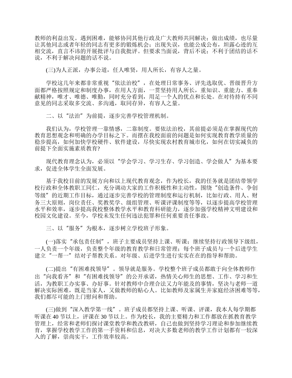 20XX年中学校长年终述职报告范文.docx_第2页