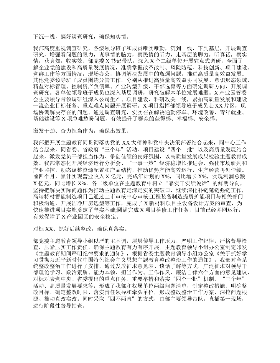 20XX年主题教育情况总结报告两篇.docx_第2页