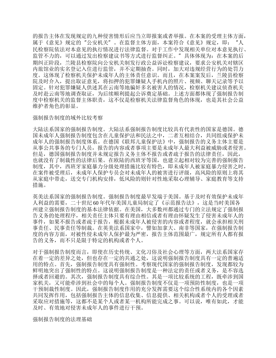 20XX强制报告制度的内容有哪些 强制报告制度的主要内容.docx_第2页