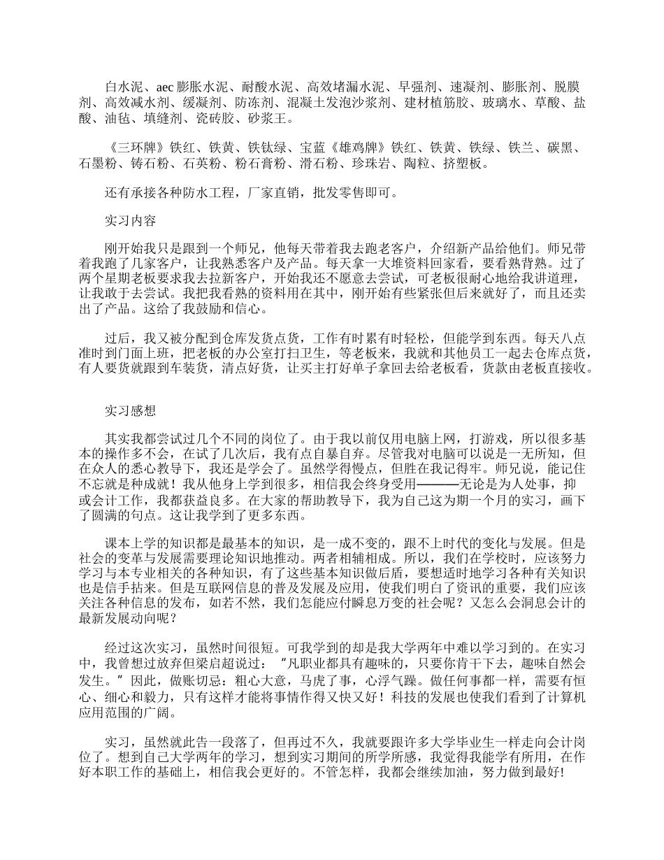 20XX暑假会计实习报告.docx_第2页