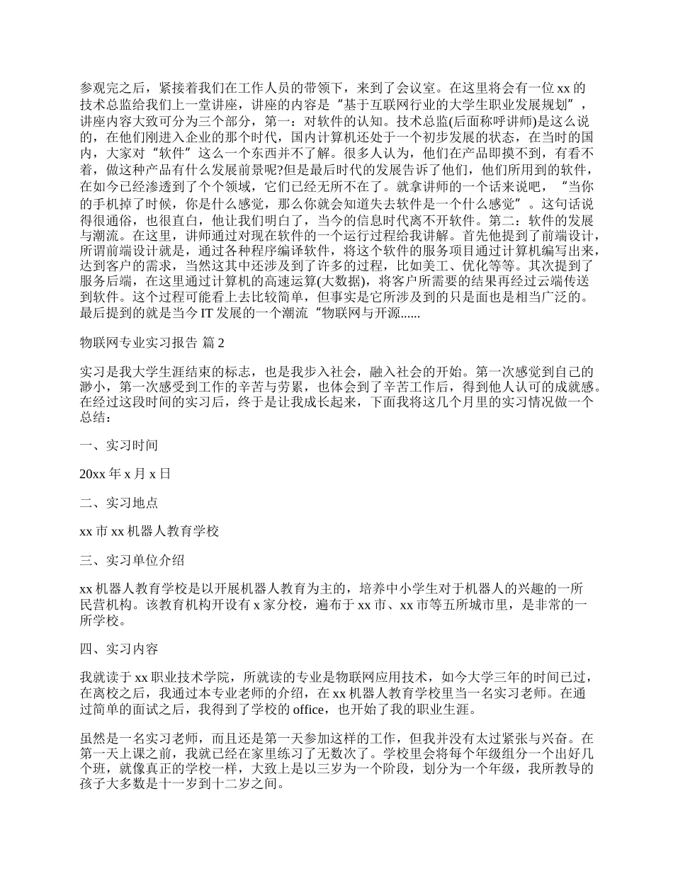 20XX物联网实训报告总结20XX字精选范文.docx_第2页