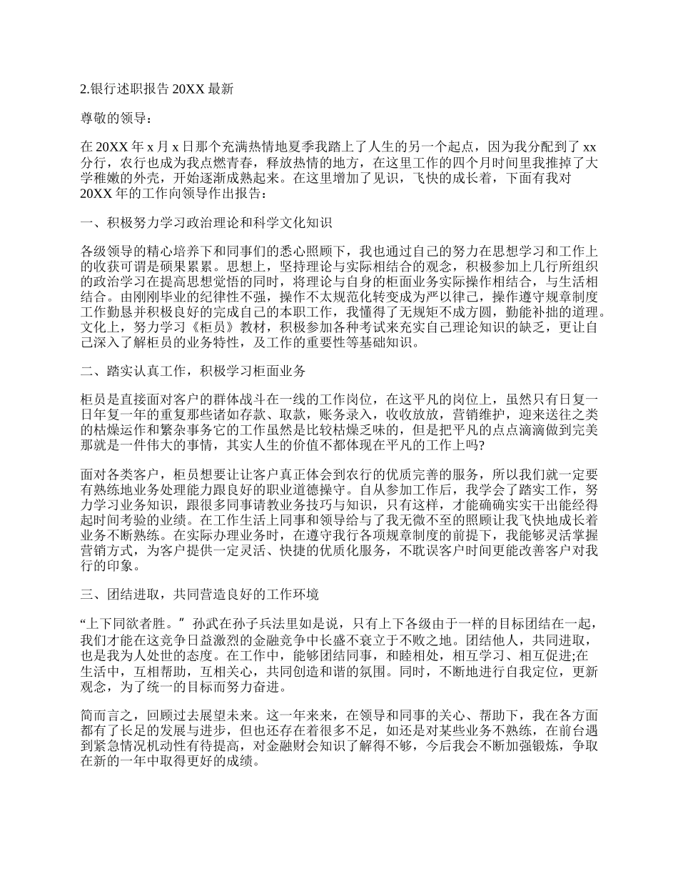 20XX银行案防及合规述职报告最新范文五篇.docx_第2页