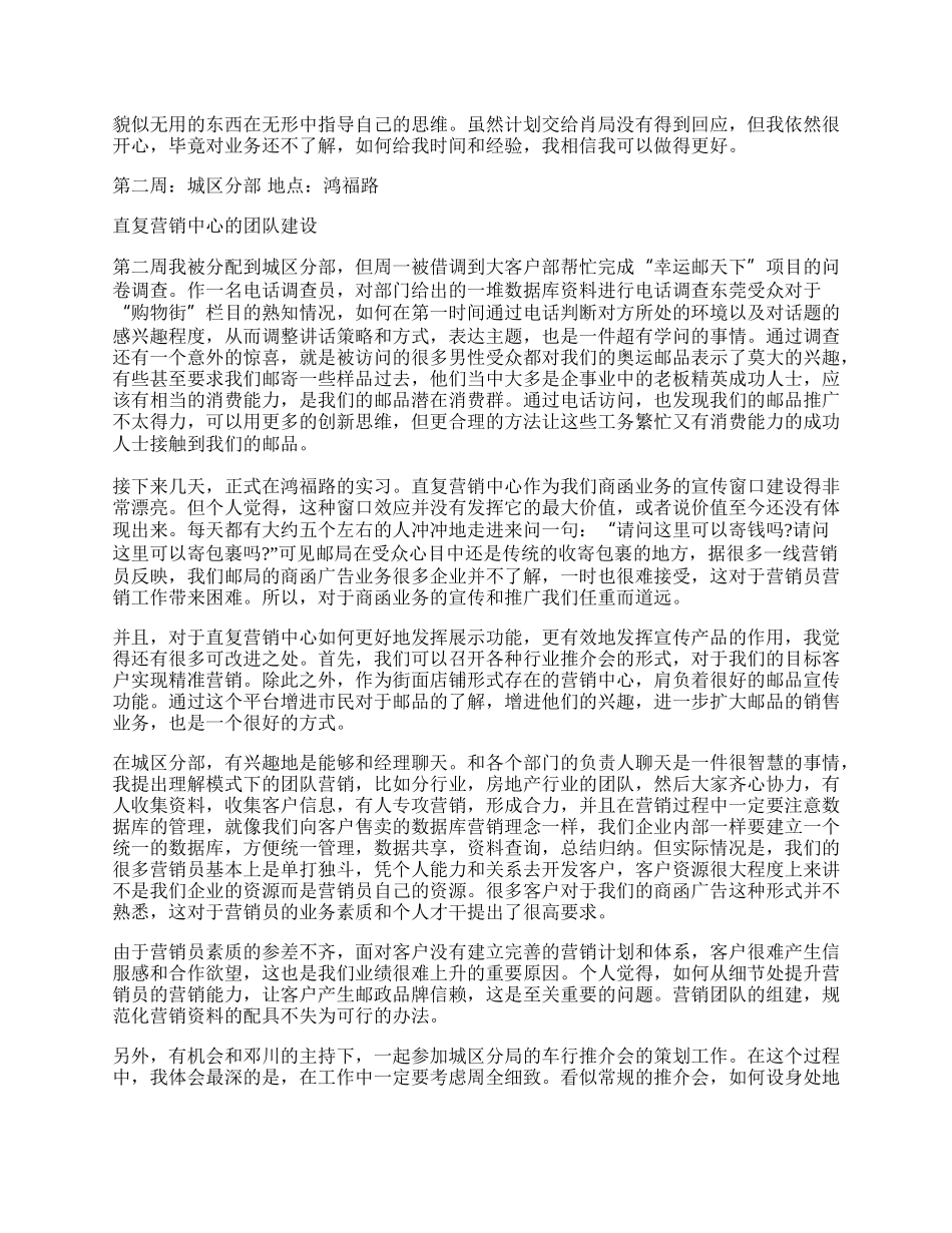 20XX邮政系统实习报告.docx_第2页