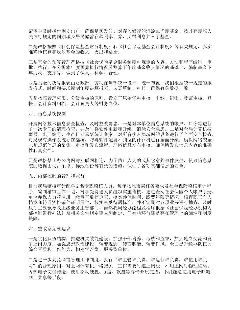 报告材料的规范性怎么写 行政单位内控报告材料的规范性.docx_第2页