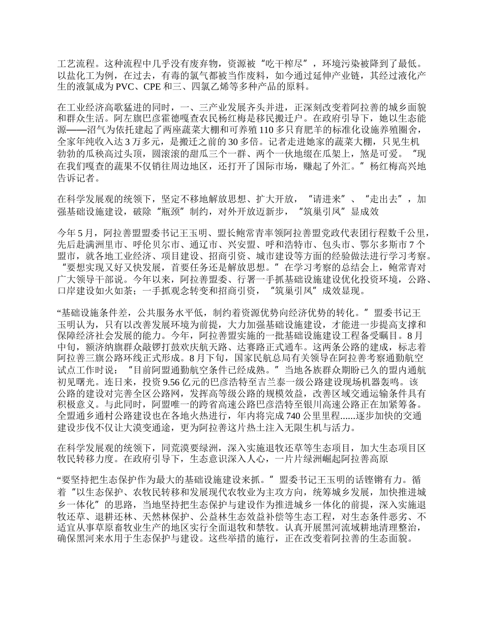 大漠深处看和谐&mdash;&mdash;阿拉善盟落实科学发展观的报告.docx_第2页