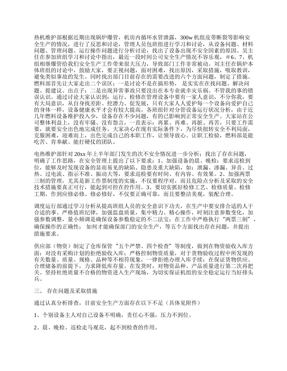 大讨论活动情况报告,讨论活动的总结.docx_第2页